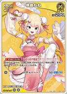 桃鈴ねね 【hBP07-082U】